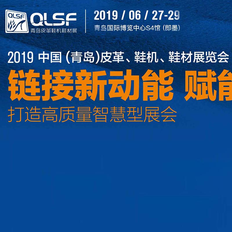 胜鼎缝制2019.6.27-29日在青岛鞋机展